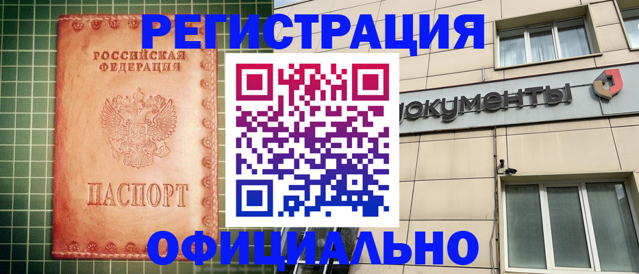 миграционный учет в Мценске