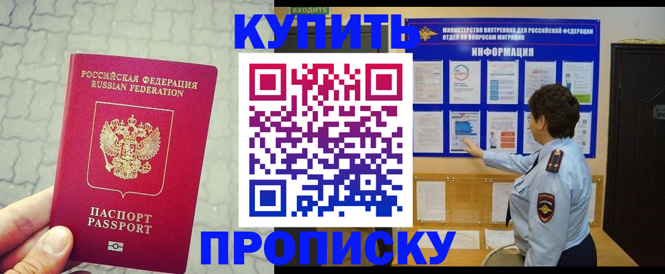 временная регистрация для школы в Мценске
