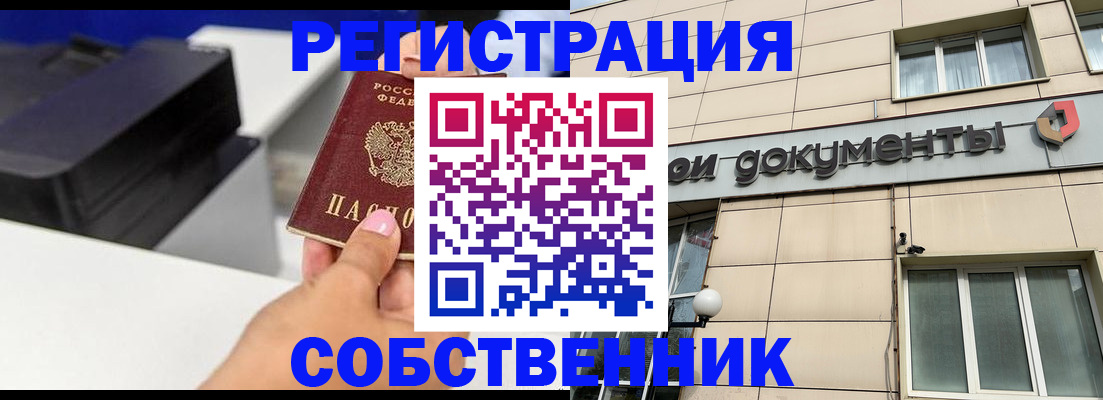 прописка в квартире в Мценске