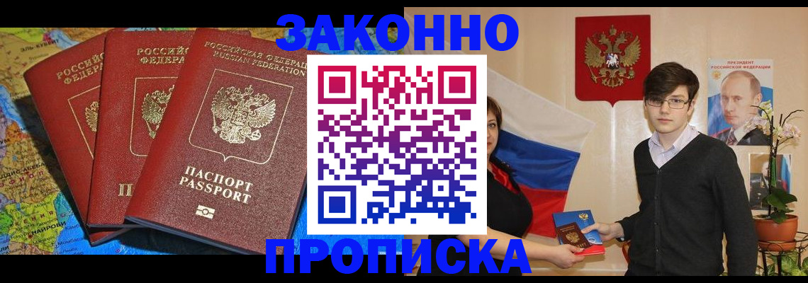 временная регистрация в Мценске