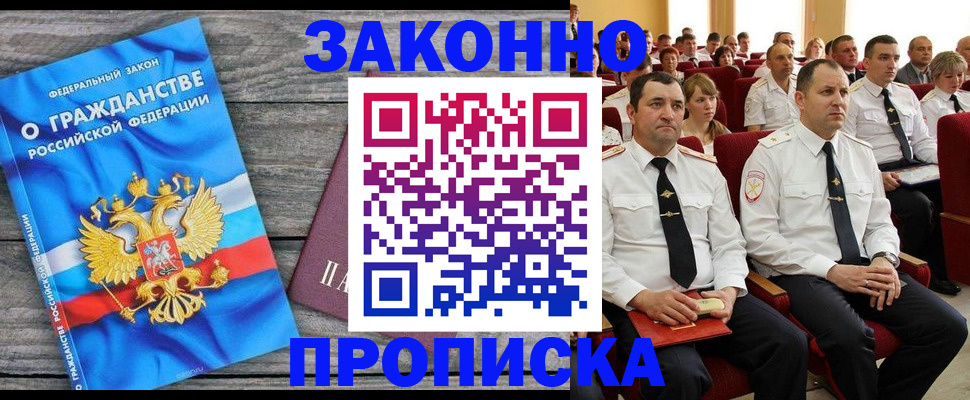 временная регистрация для всех в Мценске