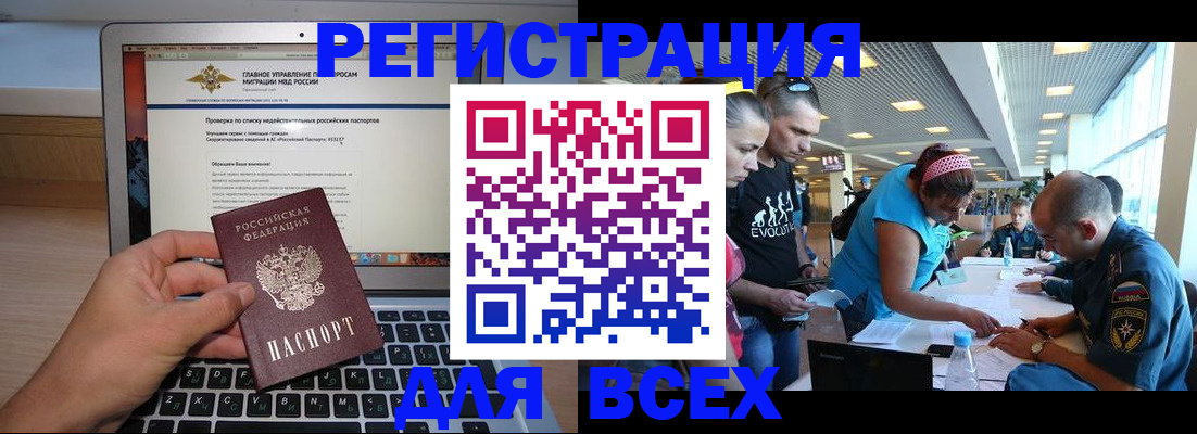 временная регистрация законно в Мценске
